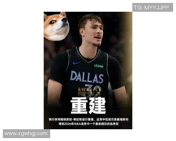 曾令旭谈独行侠现状强调弗拉格适应良好期待欧文归来